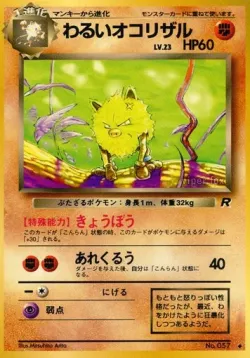 Dark Primeape 「TEAM_ROCKET No. 041」「JP」
